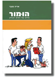 הומור