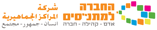 החברה למתנ